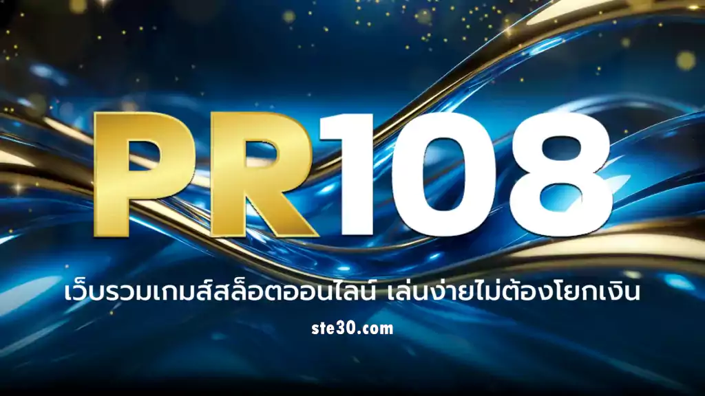 PR 108 ทางเข้า