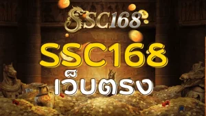 ssc168